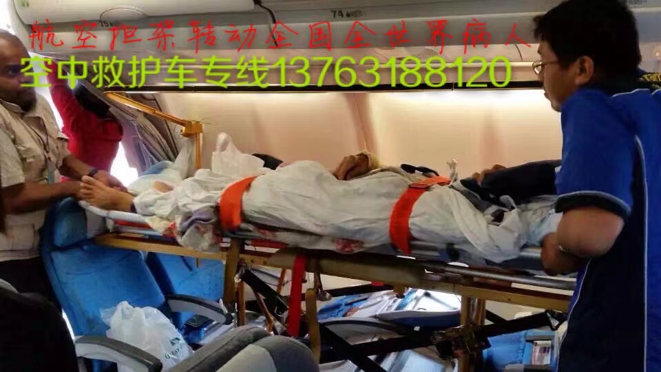 江安县跨国医疗包机、航空担架